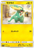 Carte Pokémon Japonaise Dynavolt 033/096 Sky-Splitting Charisma