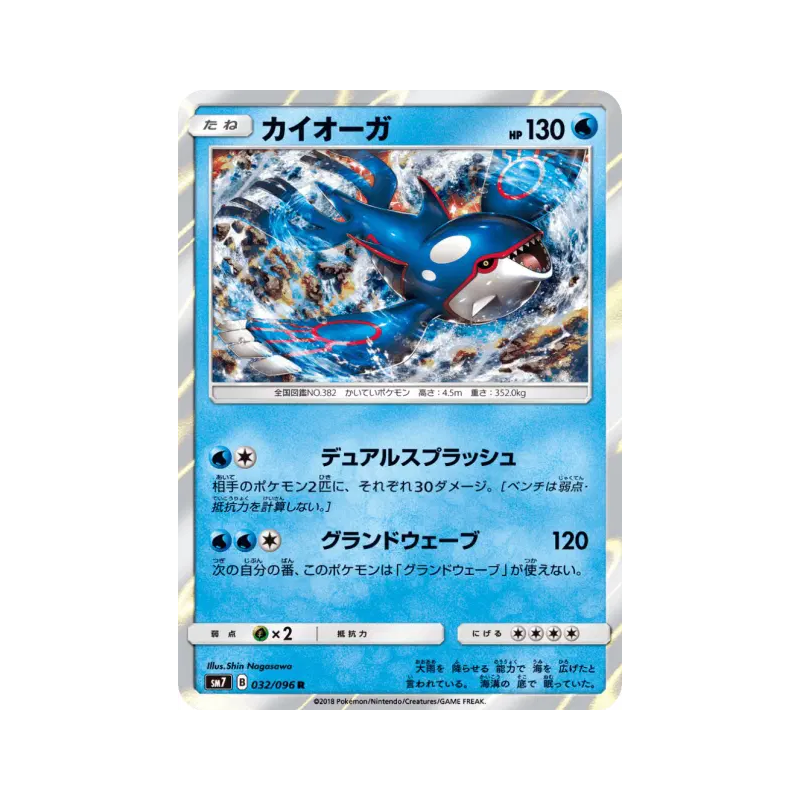 Carte Pokémon Japonaise Kyogre 032/096 Sky-Splitting Charisma