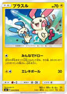 Carte Pokémon Japonaise Posipi 035/096 Sky-Splitting Charisma