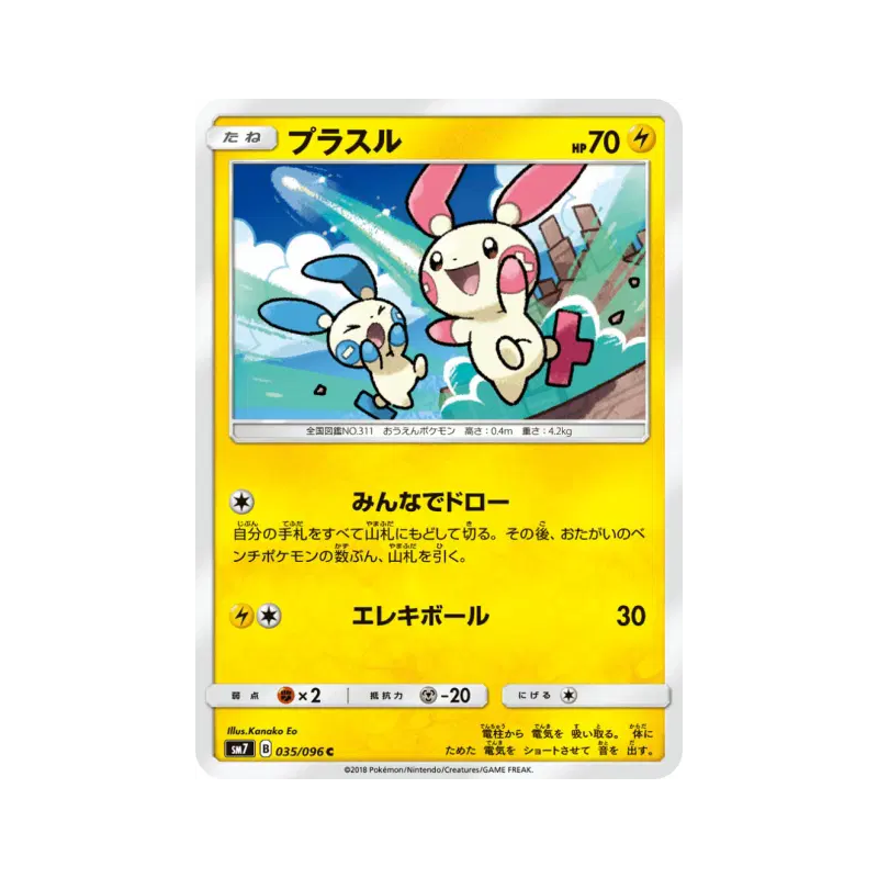Carte Pokémon Japonaise Posipi 035/096 Sky-Splitting Charisma