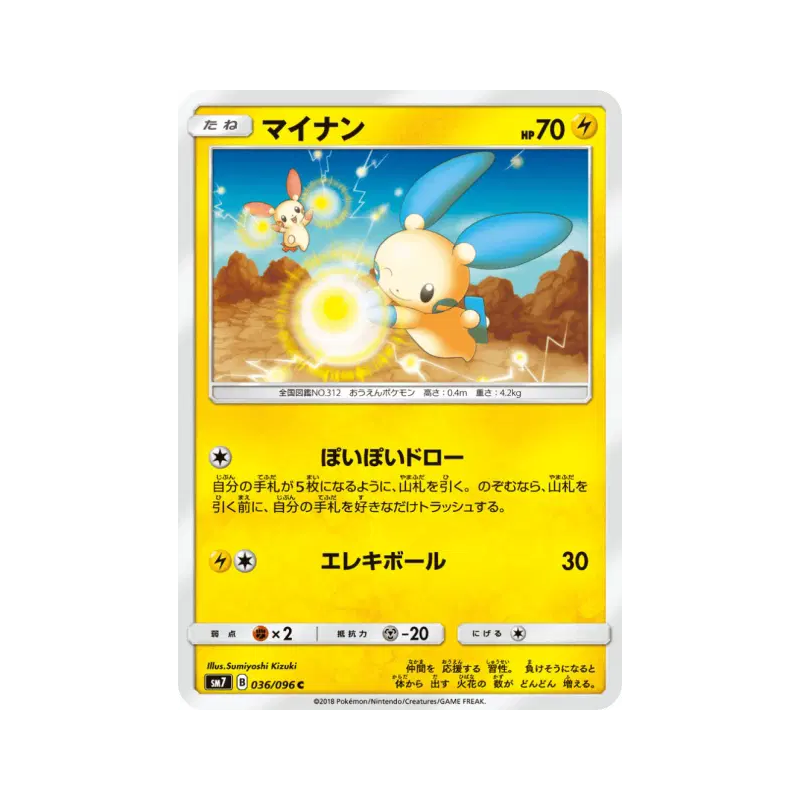 Carte Pokémon Japonaise Negapi 036/096 Sky-Splitting Charisma