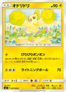 Carte Pokémon Japonaise Plumeline 037/096 Sky-Splitting Charisma