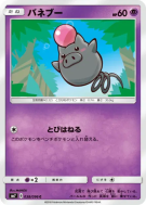 Carte Pokémon Japonaise Spoink 038/096 Sky-Splitting Charisma