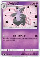 Carte Pokémon Japonaise Groret 039/096 Sky-Splitting Charisma