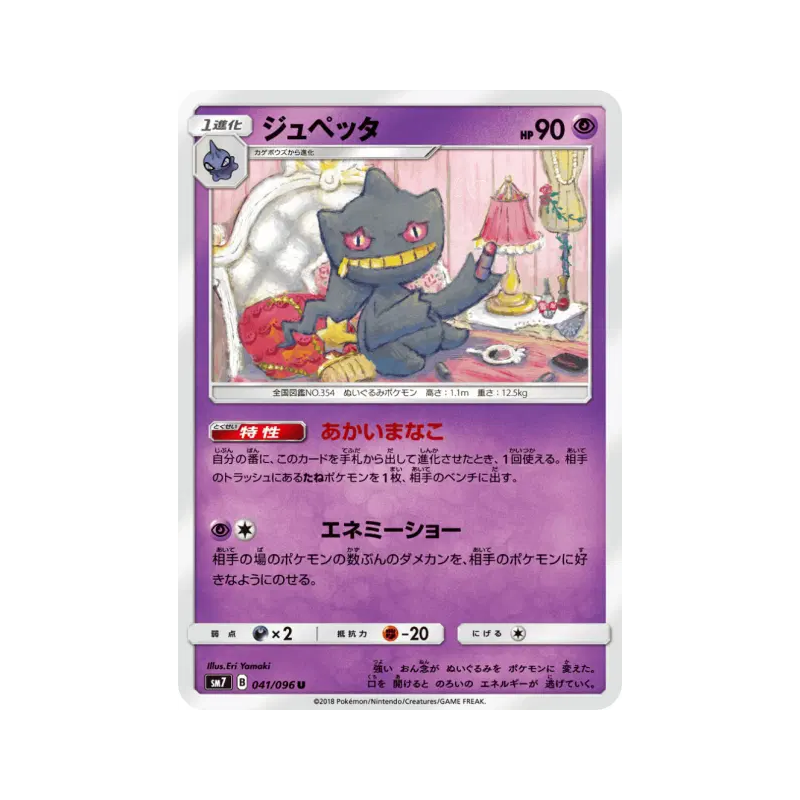 Carte Pokémon Japonaise Branette 041/096 Sky-Splitting Charisma