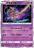 Carte Pokémon Japonaise Deoxys 042/096 Sky-Splitting Charisma