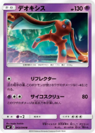Carte Pokémon Japonaise Deoxys 043/096 Sky-Splitting Charisma