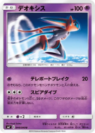 Carte Pokémon Japonaise Deoxys 044/096 Sky-Splitting Charisma