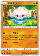 Carte Pokémon Japonaise Meditikka 045/096 Sky-Splitting Charisma
