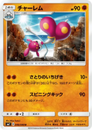 Carte Pokémon Japonaise Charmina 046/096 Sky-Splitting Charisma