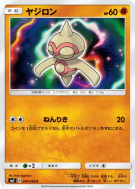 Carte Pokémon Japonaise Balbuto 047/096 Sky-Splitting Charisma