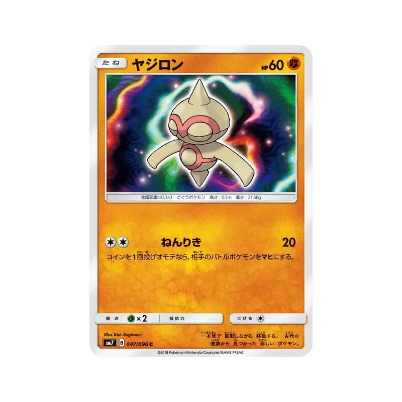 Carte Pokémon Japonaise Balbuto 047/096 Sky-Splitting Charisma