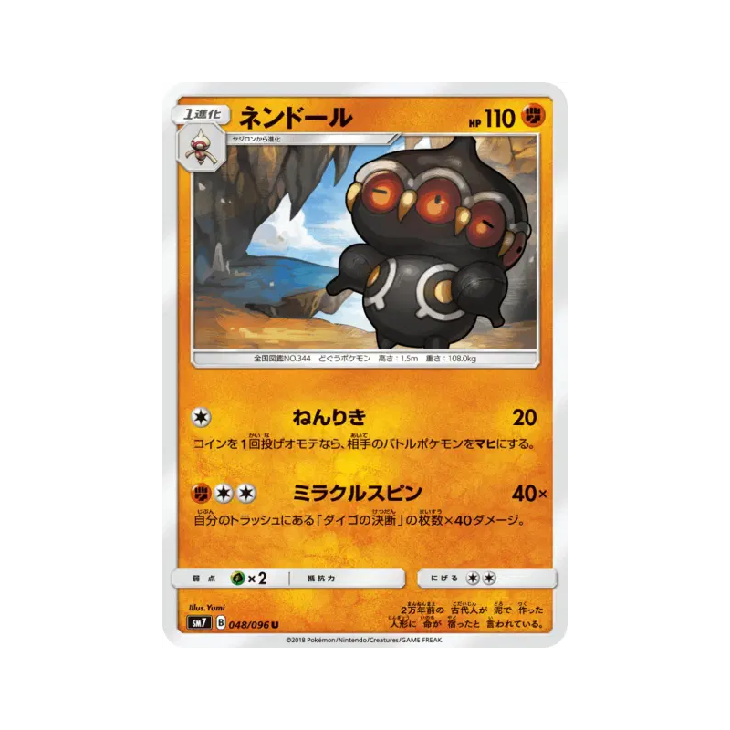 Carte Pokémon Japonaise Kaorine 048/096 Sky-Splitting Charisma