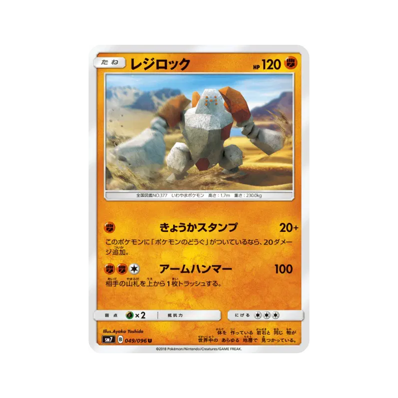 Carte Pokémon Japonaise Regirock 049/096 Sky-Splitting Charisma