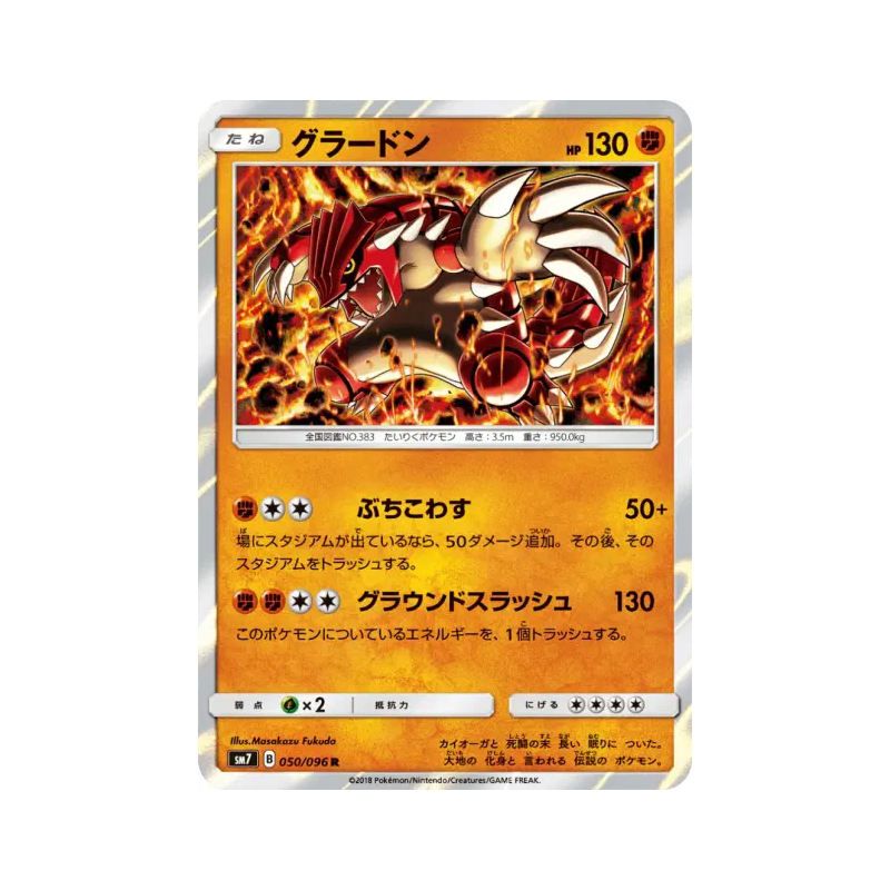 Carte Pokémon Japonaise Groudon 050/096 Sky-Splitting Charisma