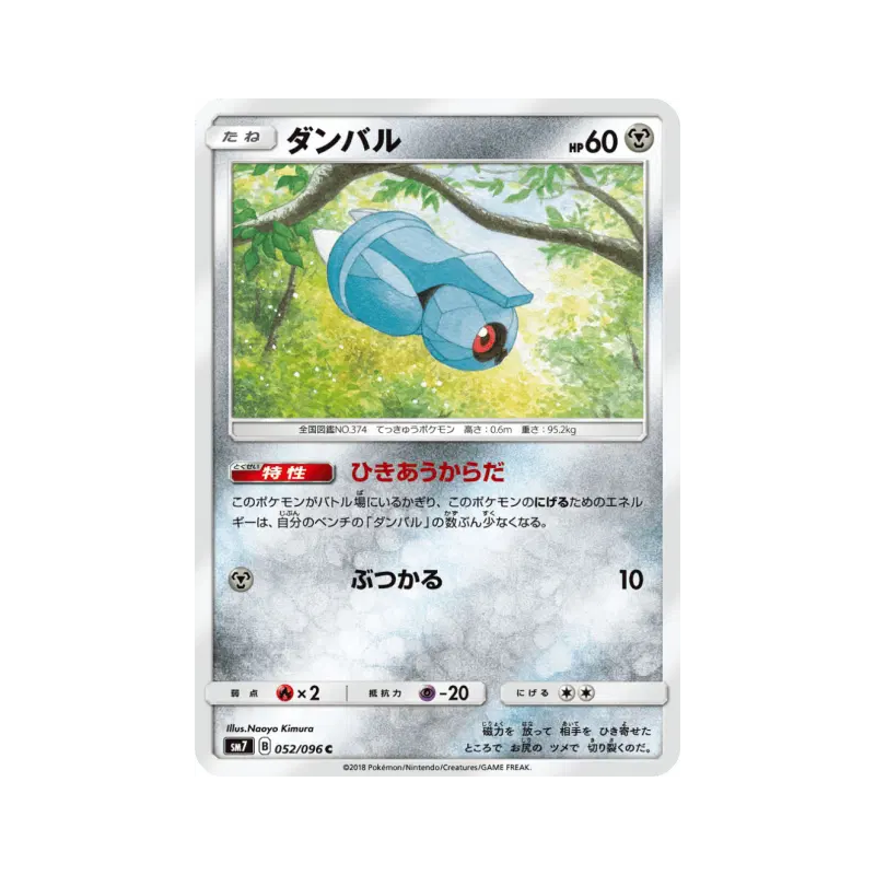 Carte Pokémon Japonaise Terhal 052/096 Sky-Splitting Charisma