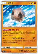 Carte Pokémon Japonaise Météno 051/096 Sky-Splitting Charisma