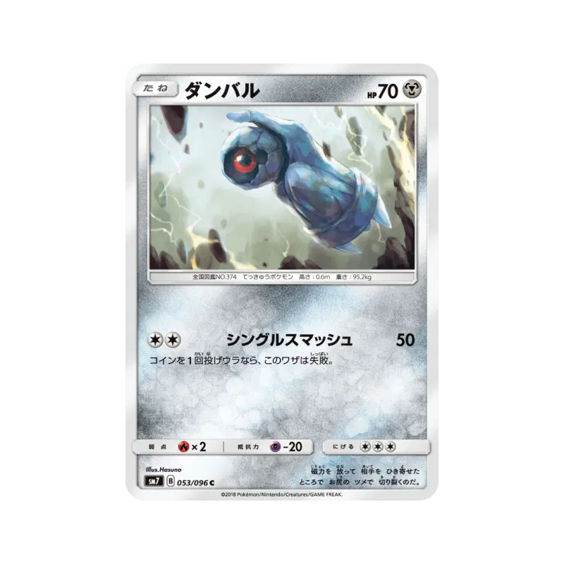 Carte Pokémon Japonaise Terhal 053/096 Sky-Splitting Charisma
