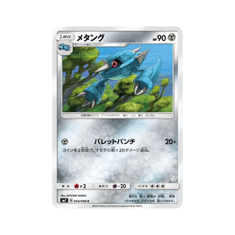 Carte Pokémon Japonaise Metang 054/096 Sky-Splitting Charisma
