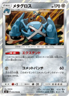 Carte Pokémon Japonaise Metalosse 055/096 Sky-Splitting Charisma