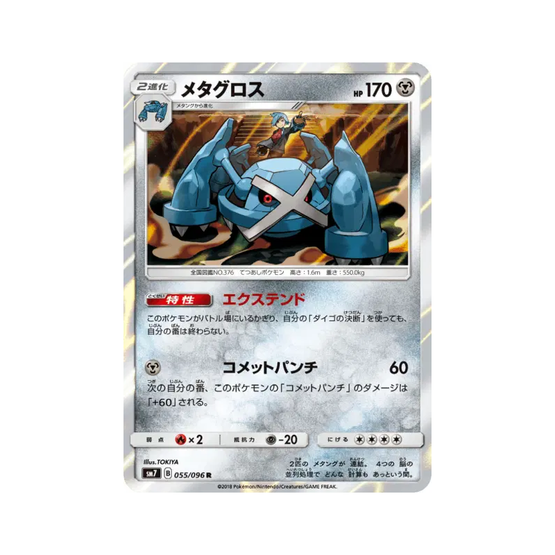 Carte Pokémon Japonaise Metalosse 055/096 Sky-Splitting Charisma