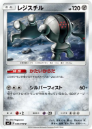 Carte Pokémon Japonaise Registeel 056/096 Sky-Splitting Charisma