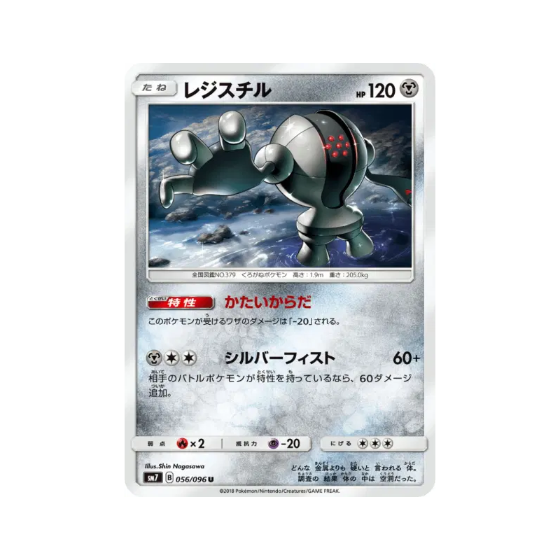 Carte Pokémon Japonaise Registeel 056/096 Sky-Splitting Charisma