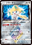 Carte Pokémon Japonaise Jirachi Prisme Étoile 057/096 Sky-Splitting Charisma