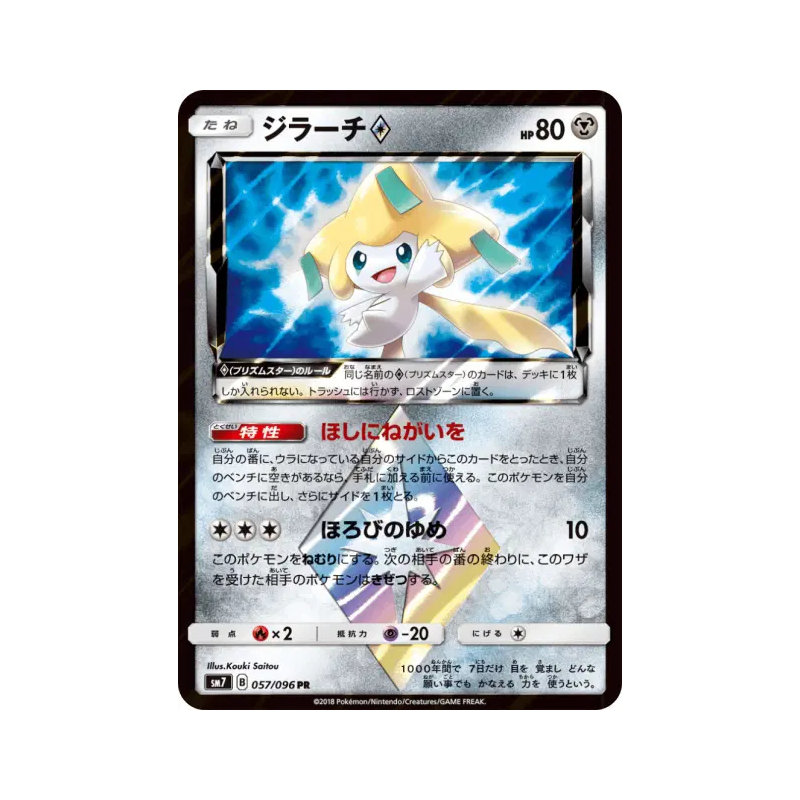 Carte Pokémon Japonaise Jirachi Prisme Étoile 057/096 Sky-Splitting Charisma