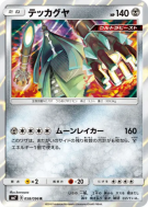 Carte Pokémon Japonaise Bamboiselle 058/096 Sky-Splitting Charisma