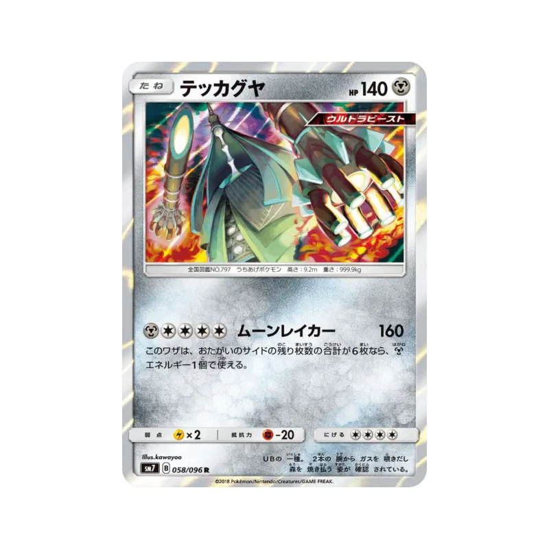 Carte Pokémon Japonaise Bamboiselle 058/096 Sky-Splitting Charisma