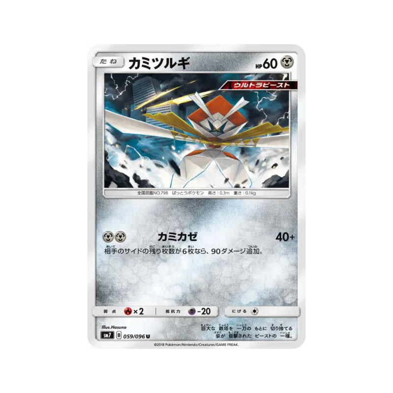 Carte Pokémon Japonaise Katagami 059/096 Sky-Splitting Charisma