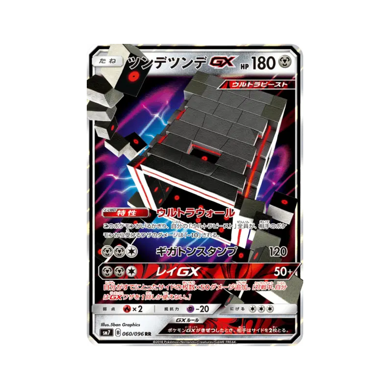Carte Pokémon Japonaise Ama-Ama-GX 060/096 Sky-Splitting Charisma