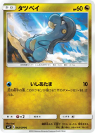 Carte Pokémon Japonaise Draby 062/096 Sky-Splitting Charisma