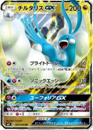 Carte Pokémon Japonaise Altaria-GX 061/096 Sky-Splitting Charisma