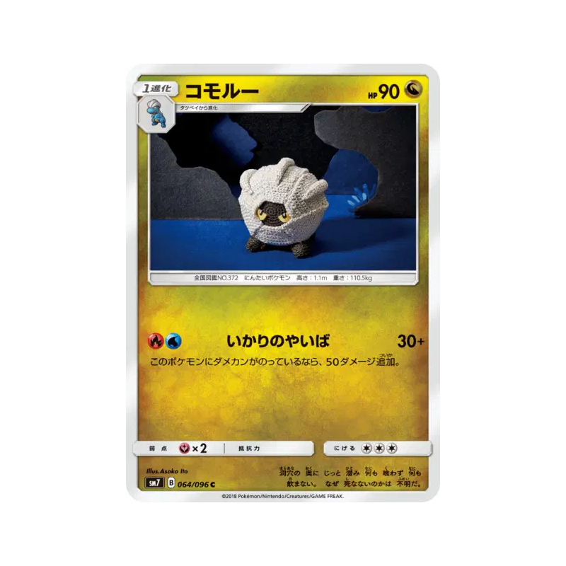 Carte Pokémon Japonaise Drackhaus 064/096 Sky-Splitting Charisma