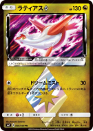 Carte Pokémon Japonaise Latias Prisme Étoile 066/096 Sky-Splitting Charisma