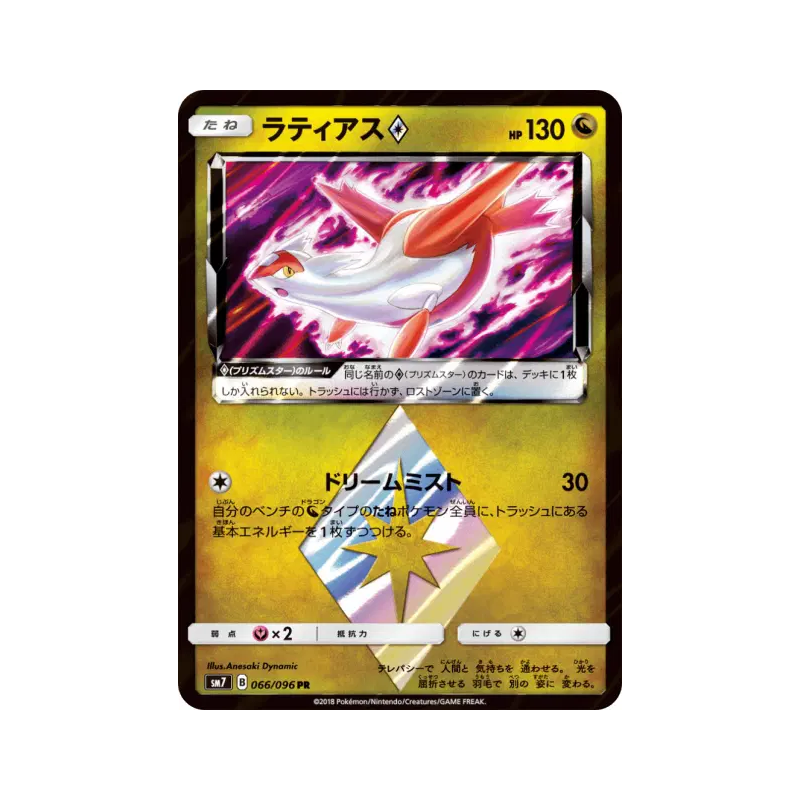 Carte Pokémon Japonaise Latias Prisme Étoile 066/096 Sky-Splitting Charisma