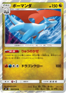 Carte Pokémon Japonaise Drattak 065/096 Sky-Splitting Charisma
