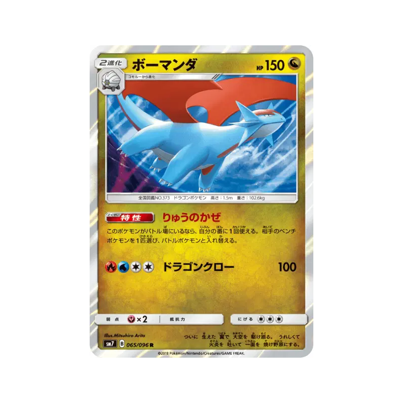 Carte Pokémon Japonaise Drattak 065/096 Sky-Splitting Charisma