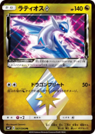 Carte Pokémon Japonaise Latios Prisme Étoile 067/096 Sky-Splitting Charisma