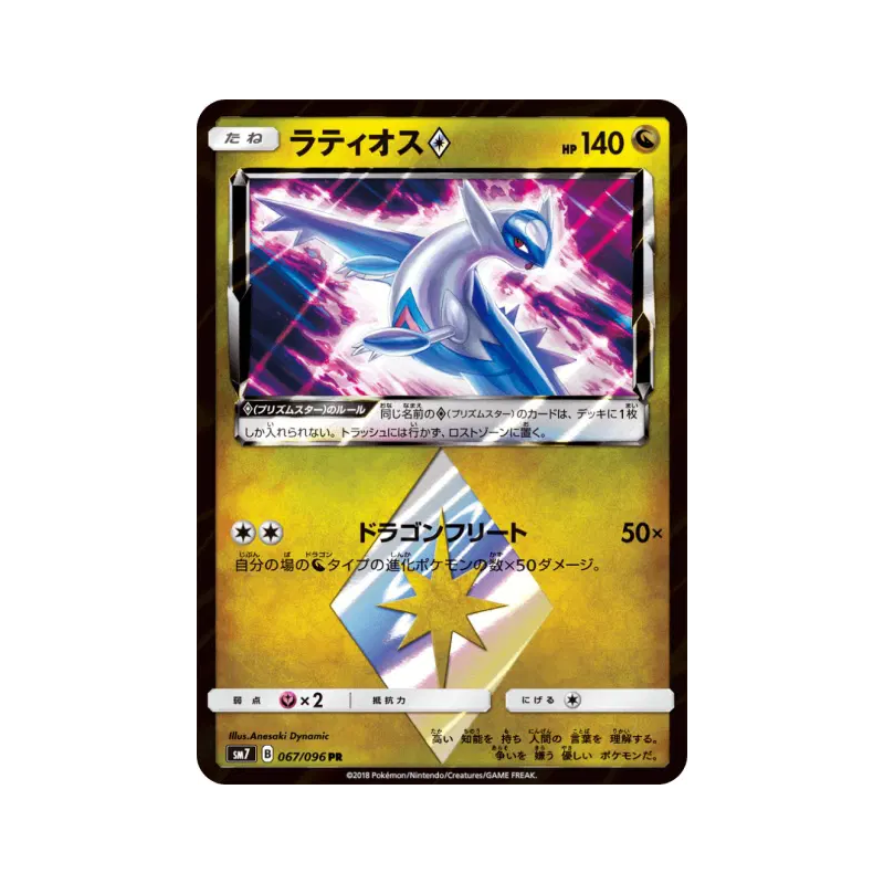 Carte Pokémon Japonaise Latios Prisme Étoile 067/096 Sky-Splitting Charisma