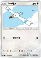 Carte Pokémon Japonaise Goelise 069/096 Sky-Splitting Charisma