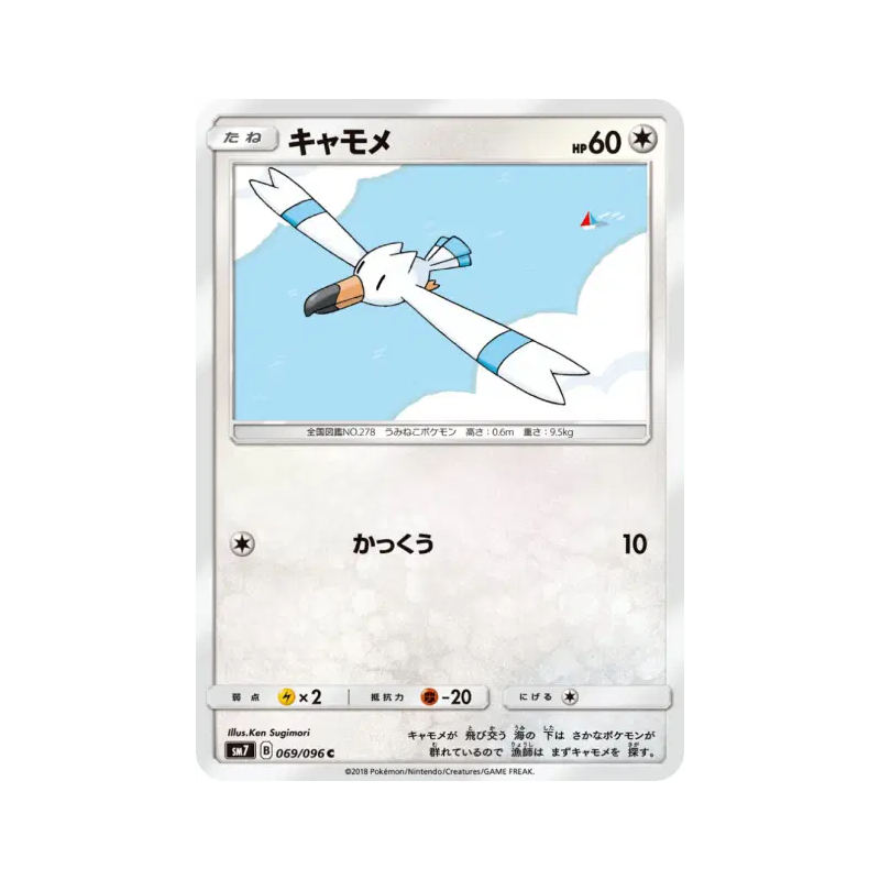 Carte Pokémon Japonaise Goelise 069/096 Sky-Splitting Charisma