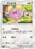 Carte Pokémon Japonaise Chuchmur 071/096 Sky-Splitting Charisma