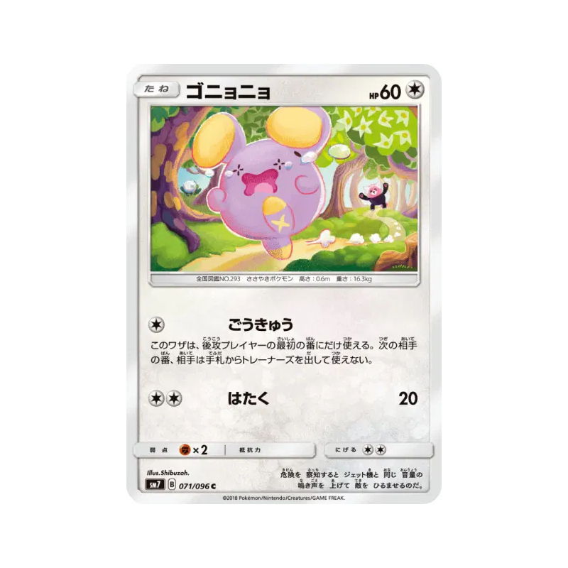 Carte Pokémon Japonaise Chuchmur 071/096 Sky-Splitting Charisma