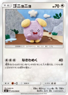 Carte Pokémon Japonaise Chuchmur 072/096 Sky-Splitting Charisma