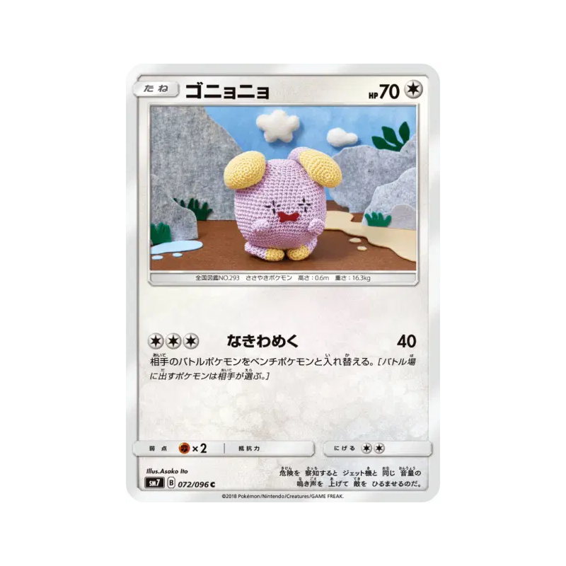 Carte Pokémon Japonaise Chuchmur 072/096 Sky-Splitting Charisma