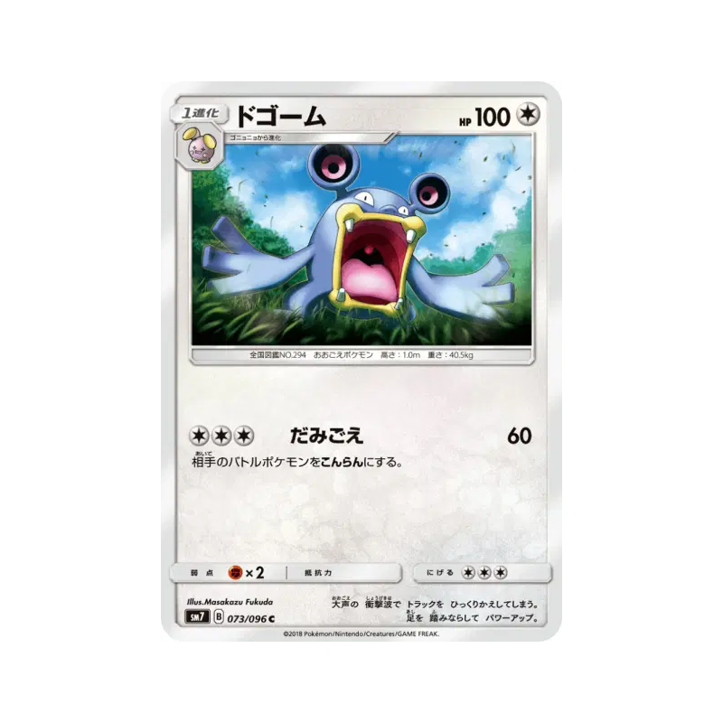 Carte Pokémon Japonaise Ramboum 073/096 Sky-Splitting Charisma