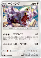 Carte Pokémon Japonaise Brouhabam 074/096 Sky-Splitting Charisma